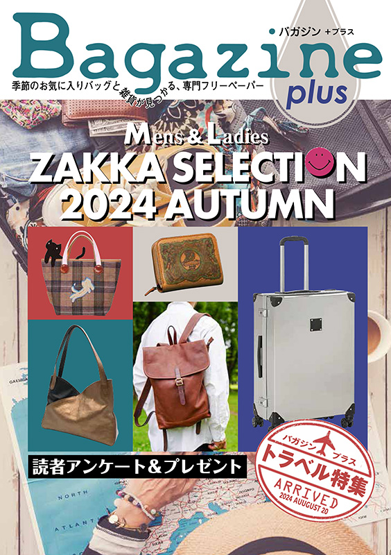 Bagazine plus 2024 AUTUMN フリーペーパー配布中