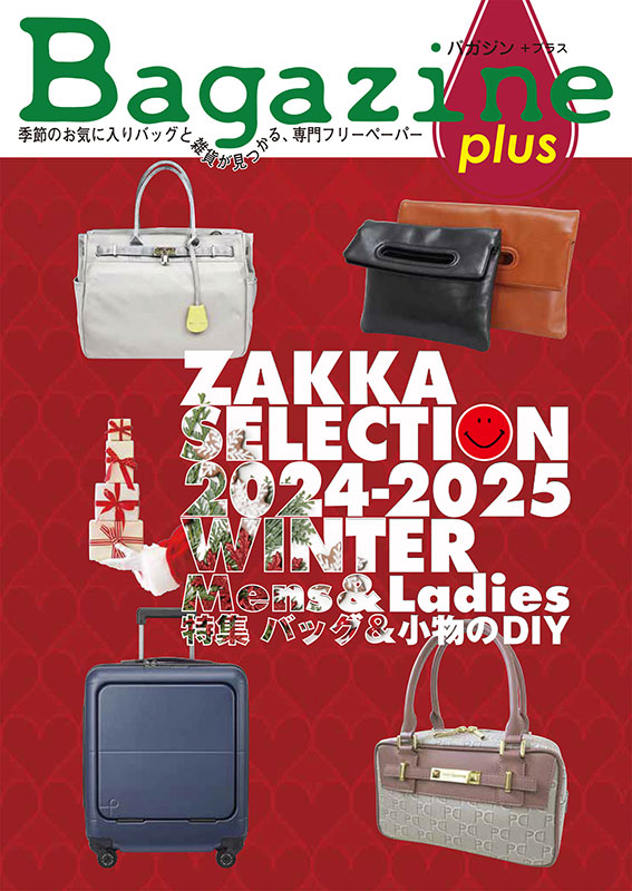 Bagazine plus 2024-25 WINTER フリーペーパー配布中