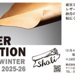 章利 2025-26 A/W 個展 12/4～6 自社ショールームにて開催