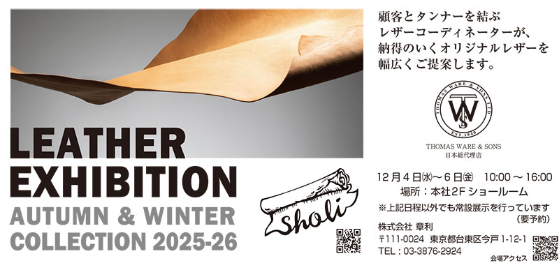 章利 2025-26 A/W 個展 12/4～6 自社ショールームにて開催