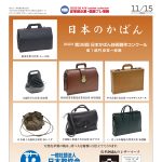 Bagazine 2024年11月15日号コンテンツ紹介