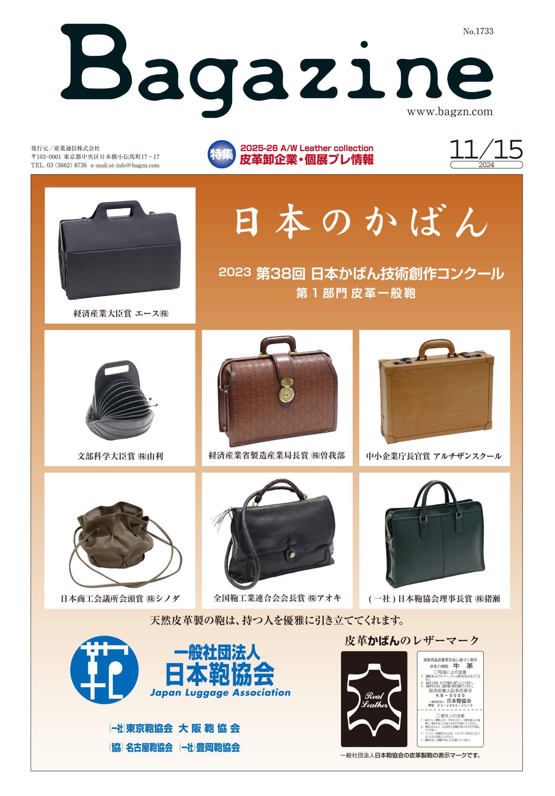 Bagazine 2024年11月15日号コンテンツ紹介