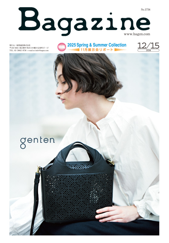 Bagazine 2024年12月15日号コンテンツ紹介